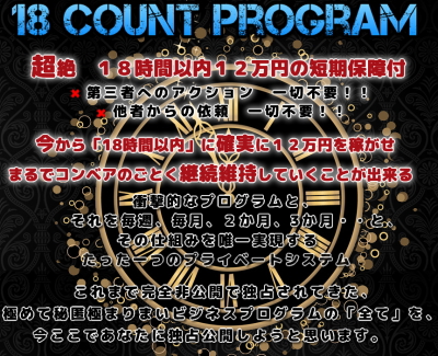 18 count program 